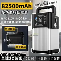 在飛比找有閑購物優惠-82500mAh 多功能行動電源 AC 110V 純正弦波 