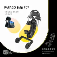 在飛比找蝦皮購物優惠-P07【半月型長軸 Papago p系列專用】後視鏡扣環支架