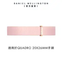 在飛比找蝦皮商城優惠-【Daniel Wellington】DW 錶帶 Quadr