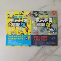 在飛比找蝦皮購物優惠-『小小Ｄ書店』好奇孩子大探索：真的假的？原來宇宙這麼炫、真的