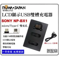 在飛比找蝦皮購物優惠-免運 樂速配 ROWA 樂華 SONY NP-BX1 BX1