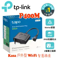 在飛比找蝦皮商城優惠-TP-Link Tapo P400M Wi-Fi戶外型智慧插