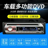 在飛比找樂天市場購物網優惠-車載CD播放器 12V24V通用車載藍牙MP3播放器貨車收音