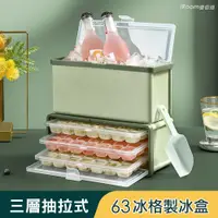 在飛比找PChome24h購物優惠-【iRoom優倍適】三層超大容量抽拉式63冰格製冰盒