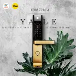 耶魯YALE YDM-7216A 指紋/卡片/密碼/鑰匙/藍牙(選購)/遠端(選購)六合一