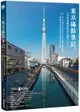 《東京攝點筆記》日本自助旅拍全攻略｜達人不藏私的「晴空塔」&「東京鐵塔」獨家視角【城邦讀書花園】