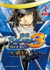 在飛比找博客來優惠-戰國BASARA 3-ROAR OF DRAGON 1