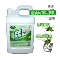 在飛比找樂天市場購物網優惠-【史代新文具】康潔 天然抗菌洗手乳 4000ml (4桶/箱