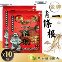 在飛比找momo購物網優惠-【金牌一條根】金門一條根草本植物貼布-10入組(10片/入)