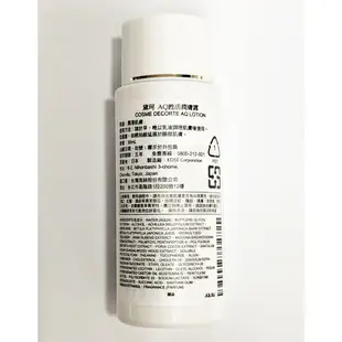 COSME DECORTE 黛珂 AQ甦活潤膚露 30ML