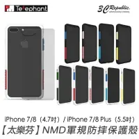 在飛比找樂天市場購物網優惠-太樂芬 Telephant iPhone 7 8 4.7 p