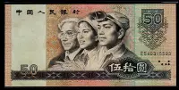 在飛比找Yahoo!奇摩拍賣優惠-Vv-01--人民幣--第四版 1980年伍拾圓 (50元)