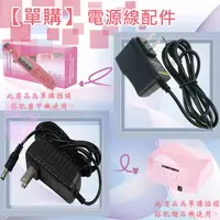 在飛比找樂天市場購物網優惠-美甲【LED 電源 變壓器】美睫 光撩 水晶 材料 鑽【36