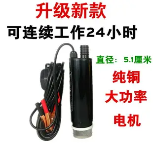 電動抽油泵12v24伏通用小型接電瓶抽水泵家用抽油神器機自吸加油