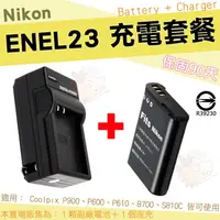 在飛比找PChome商店街優惠-【套餐組合】 Nikon 副廠電池 充電器 座充 ENEL2