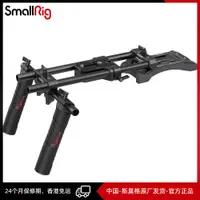 在飛比找蝦皮購物優惠-SmallRig 基础版肩扛套件 2896