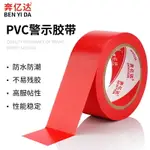 PVC警示膠帶紅色安全地標消防幼兒園倉庫警戒隔離強力地標地毯地面貼條5S定位標識彩色劃線地板膠帶