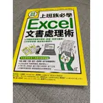 《木木二手書》【漫畫圖解】上班族必學EXCEL文書處理術：七天輕鬆學會製作表格/羽毛田睦土