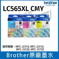 在飛比找樂天市場購物網優惠-Brother LC565XL CMY / 原廠盒裝 高容量