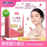 在飛比找momo購物網優惠-【Bioline 星譜生技】Go漾妍_紅石榴膠原蛋白錠_添加