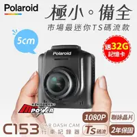 在飛比找momo購物網優惠-【Polaroid 寶麗萊】C153 市場最小TS碼流款 行