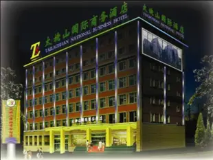 北京太姥山國際商務酒店Tailaoshan International Business Hotel