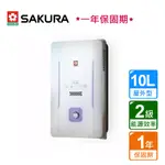 櫻花_屋外型熱水器10L_GH-1005 (BA140003)_不含安裝