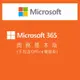 微軟 Microsoft 365 商務基本版 1年/1台 一年訂閱雲端服務