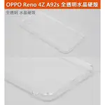 GMO特價出清多件OPPO RENO 4Z A92S 6.57吋全透明水晶硬殼四角包覆有吊飾孔防刮套殼手機套殼保護套殼