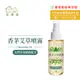 【HAPPY HOUSE】香茅艾草噴霧(驅邪驅蚊)100ml-｜防蚊｜艾草｜小黑蚊｜香茅｜防蚊液｜現貨快出