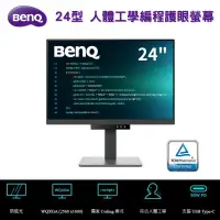 在飛比找PChome24h購物優惠-【BenQ】RD240Q 24型 WQXGA 編碼程式設計螢