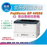 在飛比找蝦皮商城精選優惠-【采采3C+含發票】采采3C 富士全錄  DocuPrint