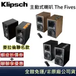 KLIPSCH 古力奇 THE FIVES/THE-FIVES-MCLAREN 兩聲道主動式喇叭 無線音樂系統 公司貨