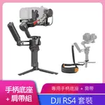 DJI RS4 套裝 公司貨