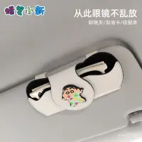 在飛比找蝦皮商城精選優惠-安心購 好車品 蠟筆小新車載眼鏡盒汽車遮陽板墨鏡支架可愛卡通