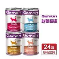 在飛比找Yahoo!奇摩拍賣優惠-義大利 GEMON 啟蒙 主食貓罐頭415g【多罐組】無榖罐