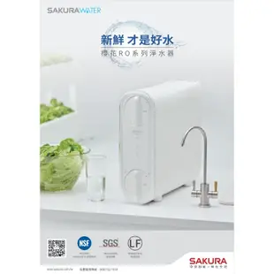 【SAKURA 櫻花】雙效RO淨水器(P0233)