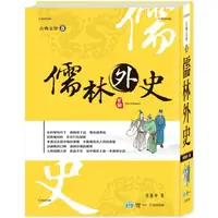 在飛比找蝦皮商城優惠-儒林外史 【金石堂】