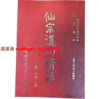 在飛比找Yahoo!奇摩拍賣優惠-書 書籍 熱銷劉培中 仙宗道功精華 上卷中上卷下卷 彩色頁面