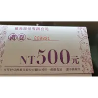 在飛比找蝦皮購物優惠-(震達等大人)維先股份有限公司 4,000元禮卷 20%of