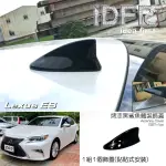 【IDFR】LEXUS ES ES200 ES250 ES300 ES350 15~18 烤漆黑 車頂鯊魚鰭蓋(天線蓋 車頂蓋 鯊魚鰭蓋)