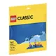 『現貨』LEGO 11025 Classic-藍色底板 【蛋樂寶】