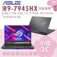 在飛比找蝦皮購物優惠-【小資3C】G713PI-0042F7945HX✦R9/RT