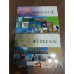 台灣歷史全記錄+台灣地理全紀錄_大本精裝2鉅冊_2005_遠足文化～認識台灣的美，了解台灣必備書籍～～～特價出清！！！