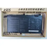 在飛比找蝦皮購物優惠-全新原裝ASUS華碩靈耀s2 S4300U B31Bi9H 