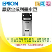 在飛比找Yahoo!奇摩拍賣優惠-【好印網】EPSON 原廠墨水匣 T969100/T9691