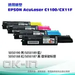 【滿1288領券折100】 EPSON 環保碳粉匣 S050190/S050189/S050188/S050187(四色一組)適用EPSON ACULASER C1100/CX11F(4,000張) 雷射印表機