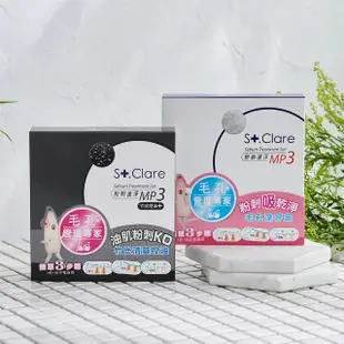 即期品【St.Clare 聖克萊爾】粉刺速淨MP3 黑白雙殺組(粉刺面膜 效期至2025.03.06)