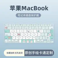 在飛比找Yahoo!奇摩拍賣優惠-現貨 MacBook 鍵盤膜 蘋果電腦macbookpro鍵