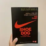 跑出全世界的人：NIKE創辦人菲爾・奈特夢想路上的勇氣與初心